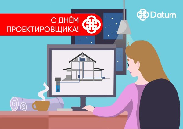 день проектировщика открытка