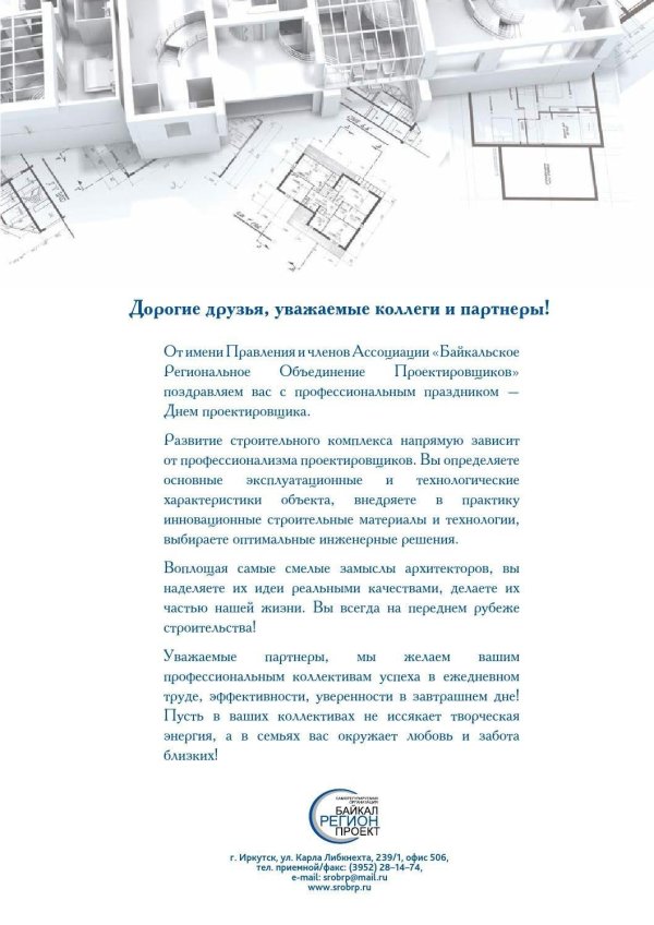 поздравление с днем строителя партнерам