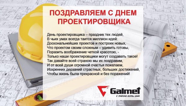 с днем проектировщика