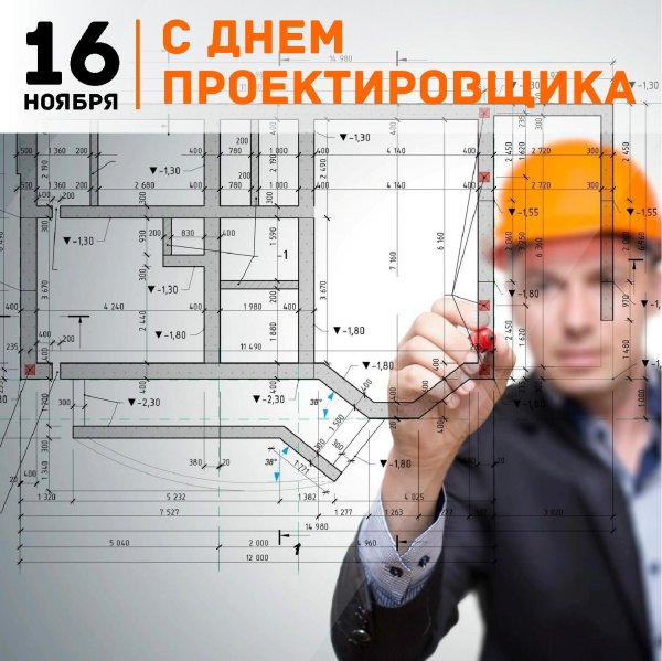 с днем проектировщика