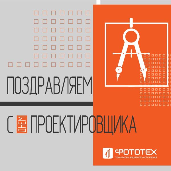 с днем проектировщика