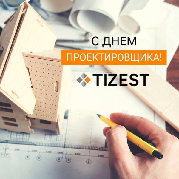 16 ноября день проектировщика