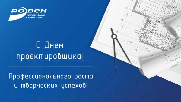 день проектировщика в 2024 году в россии