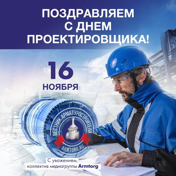 16 ноября день проектировщика