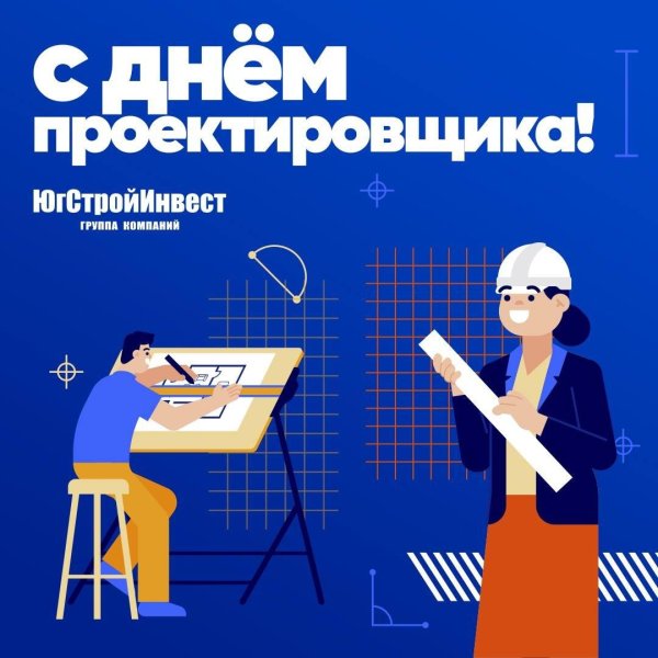 с днем проектировщика
