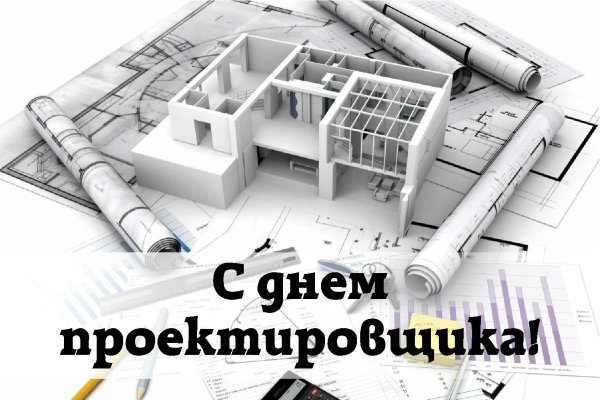 16 ноября день проектировщика