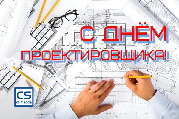 16 ноября день проектировщика