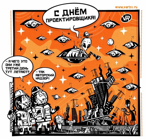 с днем проектировщика прикольные