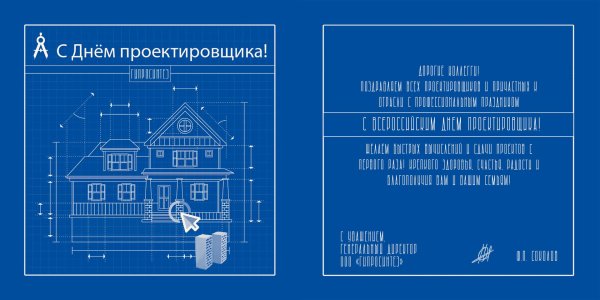 день проектировщика в 2024 году в россии