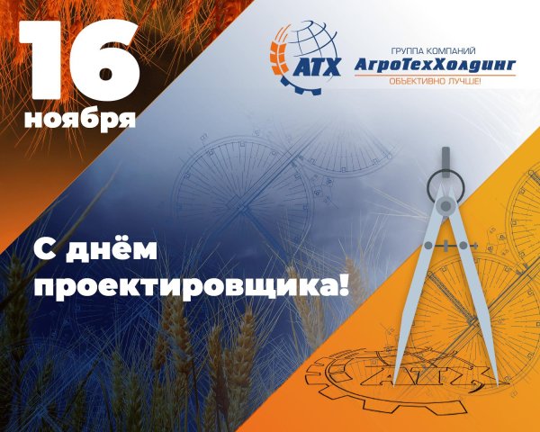 день проектировщика