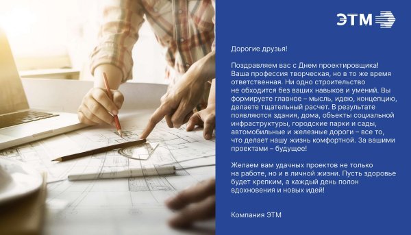 день проектировщика