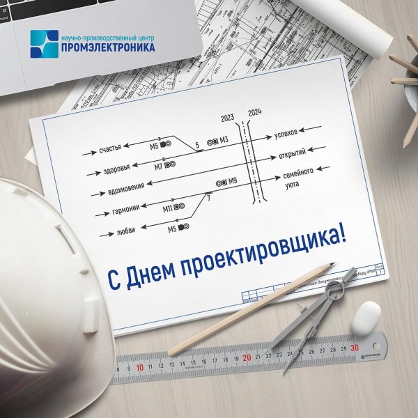 16 ноября день проектировщика