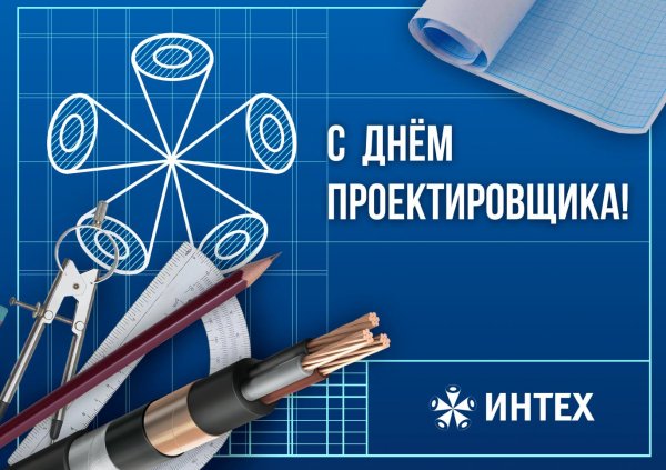 с днем проектировщика