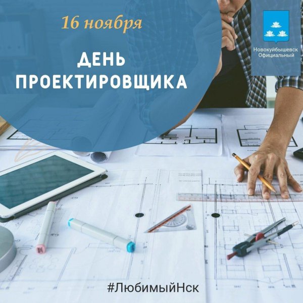 16 ноября день проектировщика