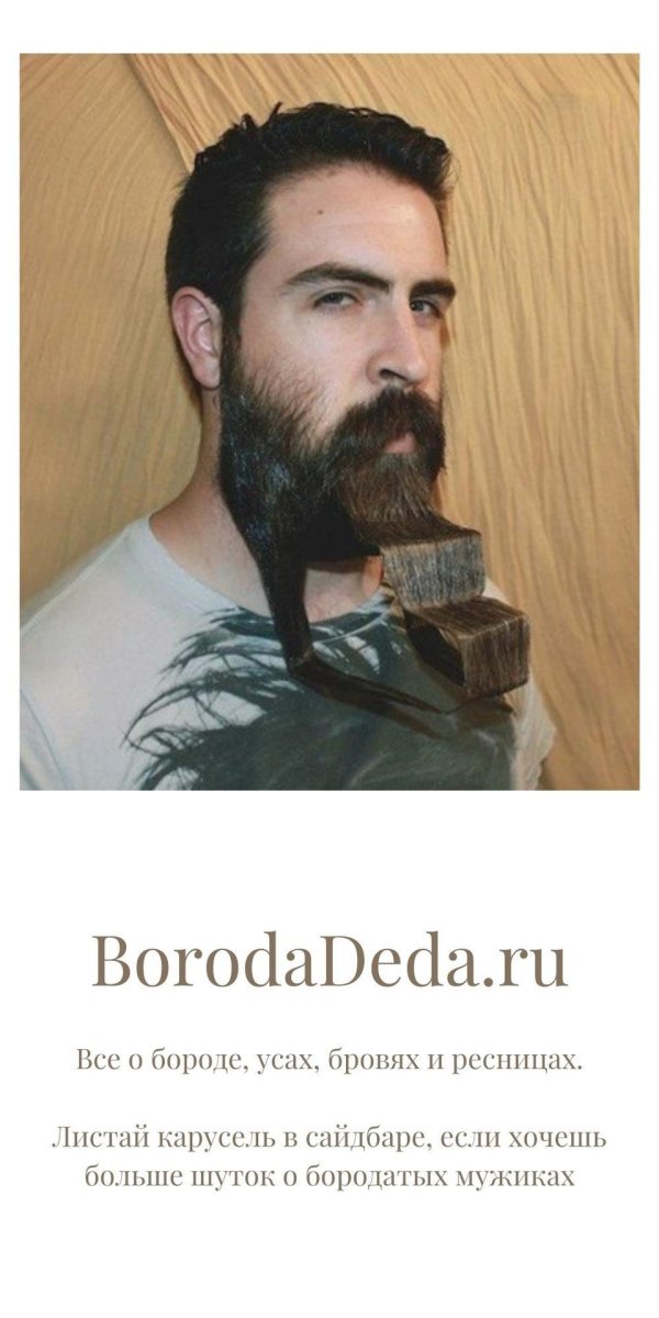 бородатые мужики