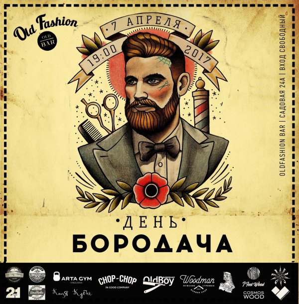 олд скул барбер