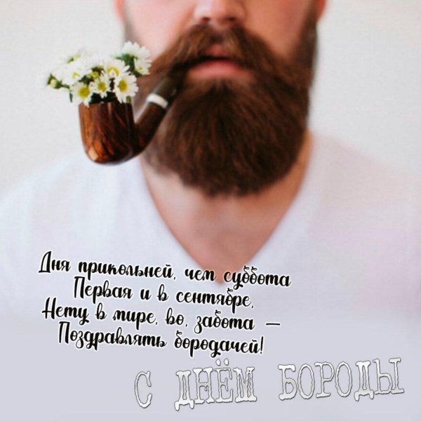 бородатые мужчины