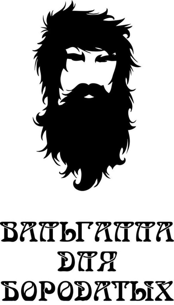 бородатые мужчины