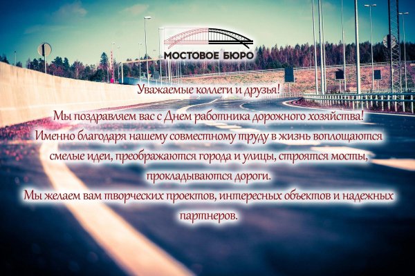 с днем дорожного хозяйства поздравления