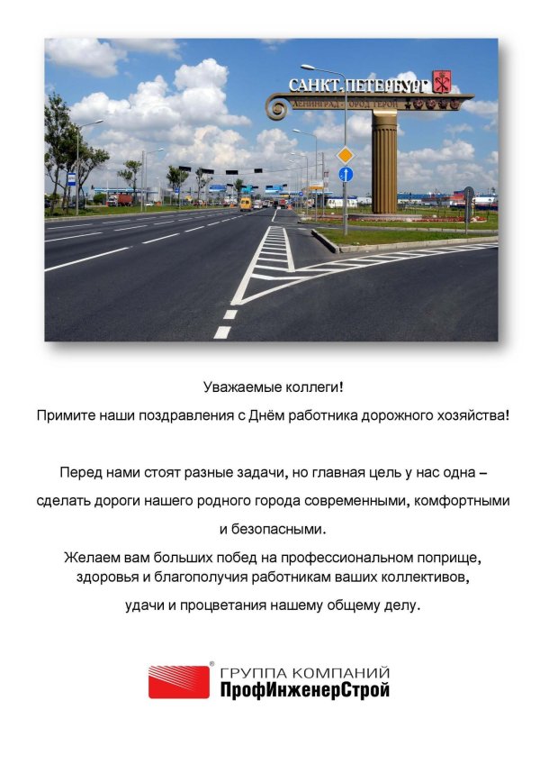 день работника дорожного хозяйства