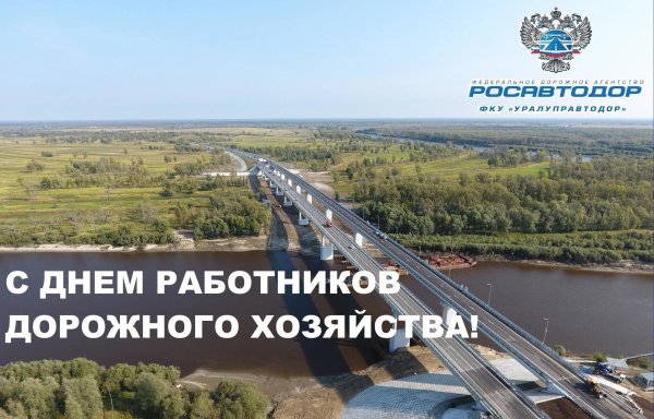 день работников дорожного хозяйства поздравление
