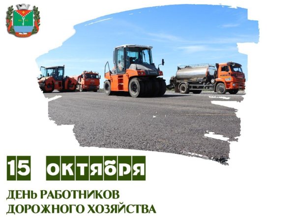 день работника дорожного хозяйства в 2024 году
