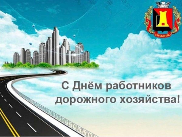 день работника дорожного хозяйства