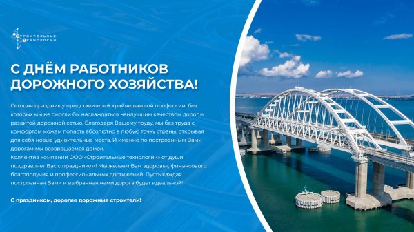 День дорожника