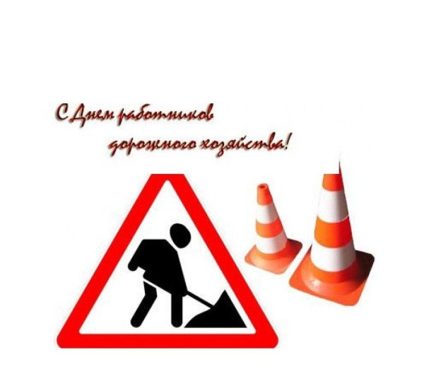 дорожные работы