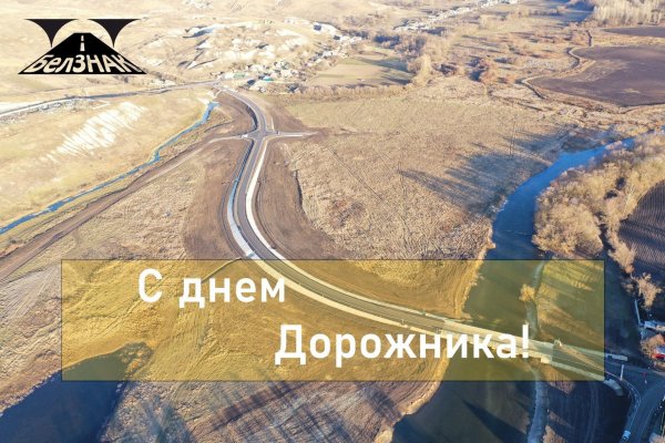 с днем дорожника