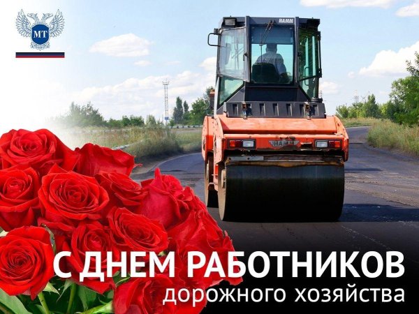 день работников дорожного хозяйства поздравление