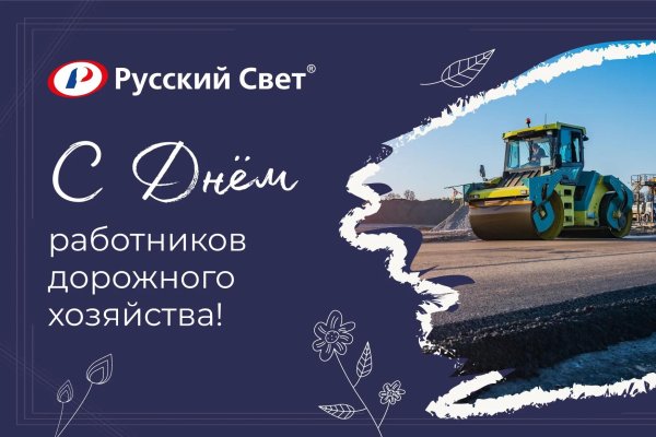 день работника дорожного хозяйства в 2024 году