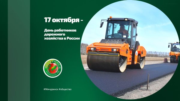 день работника дорожного хозяйства в 2024 году