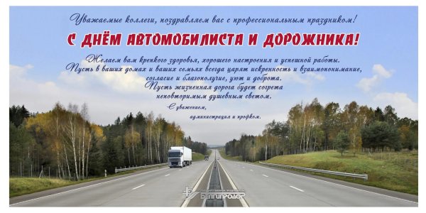 день работника автомобильного транспорта