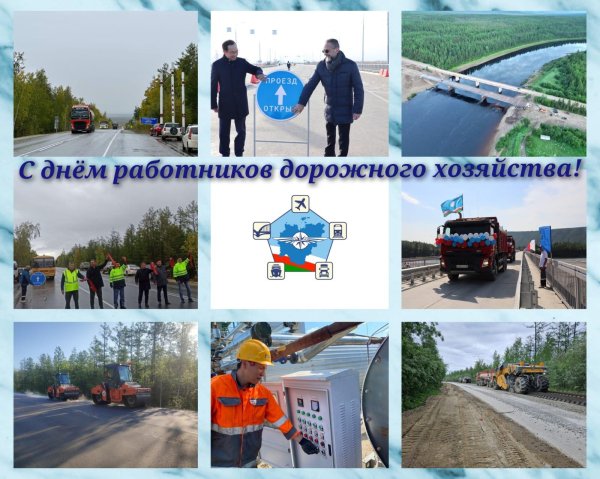 день работника дорожного хозяйства в 2024 году
