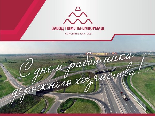 день работника дорожного хозяйства