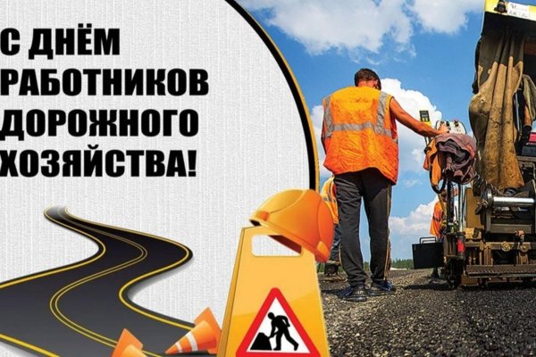 день работников дорожного хозяйства поздравление