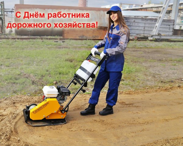 день дорожного строителя