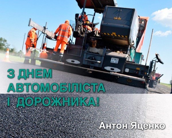 с днем дорожника поздравление