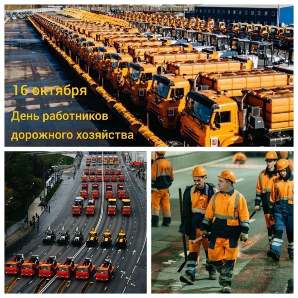20 октября день работников дорожного хозяйства