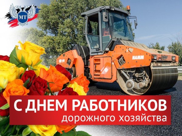 день работников дорожного хозяйства поздравление