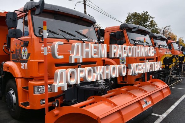 день дорожного хозяйства