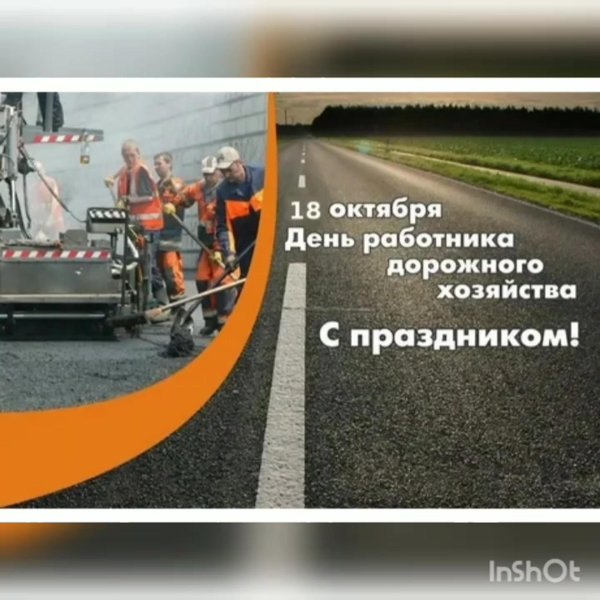 день работника дорожного хозяйства поздравления