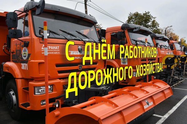 день дорожного хозяйства