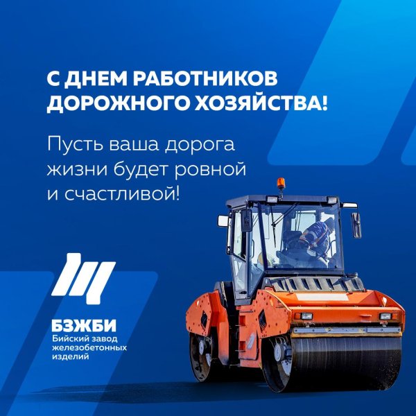 день дорожного хозяйства 2024