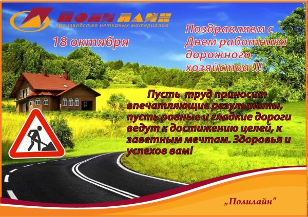 с днем работника дорожного хозяйства