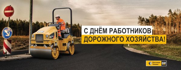 день работника дорожного хозяйства в 2024 году