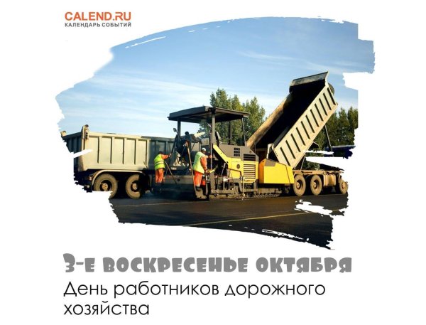 день дорожного хозяйства