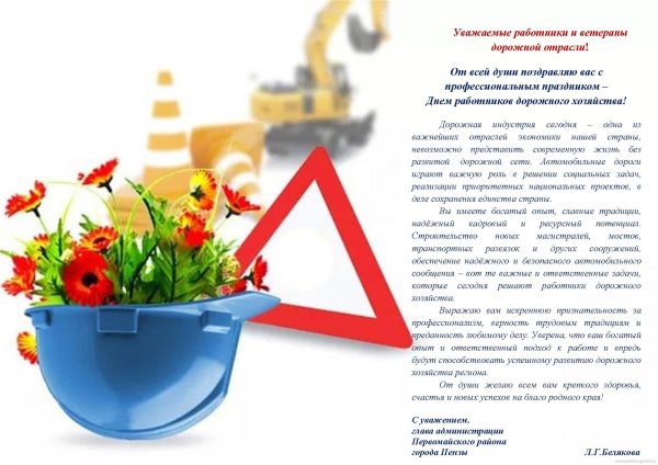 день работников дорожного хозяйства поздравление
