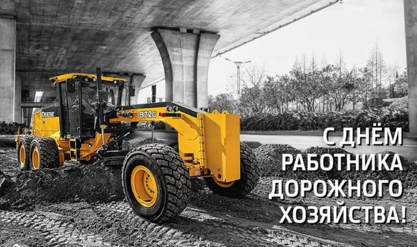 день дорожного хозяйства